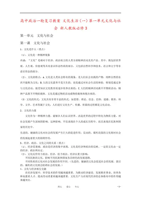 高中政治一轮复习教案 文化生活(一)第一单元文化与社会 新人教版必修3