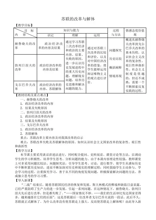新人教版高中历史必修2苏联的改革与解体