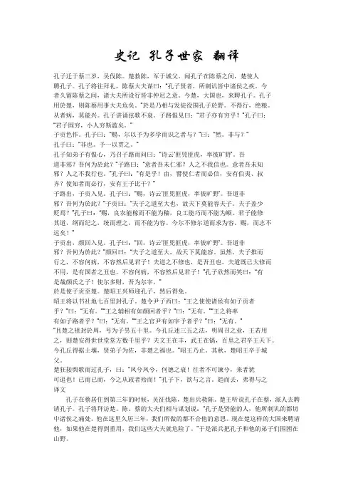 史记 孔子世家 翻译