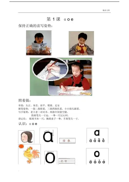 汉语拼音教材32页彩图版.doc