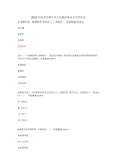 2022年秋季学期中华文化概说第4次平时作业