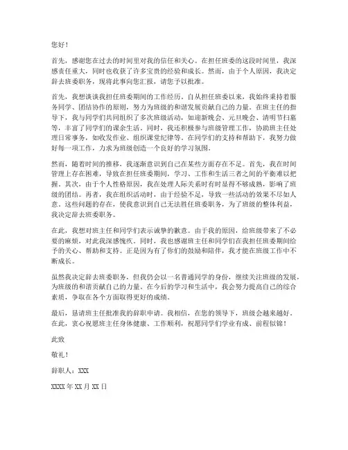 退出班委的辞职报告
