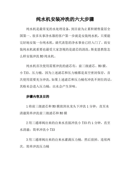 纯水机安装冲洗的六大步骤