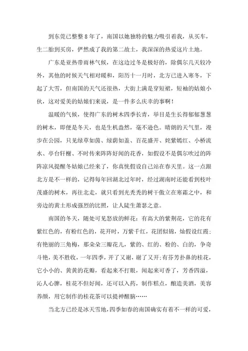散文：南国的冬天精选