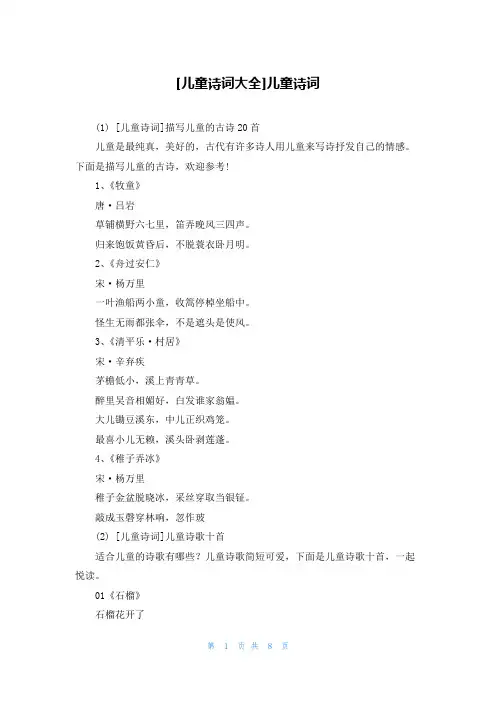 [儿童诗词大全]儿童诗词