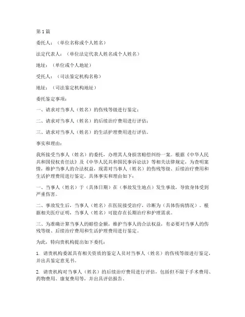 残疾鉴定委托书范本(3篇)