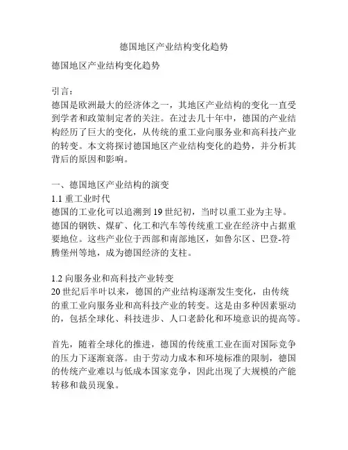 德国地区产业结构变化趋势