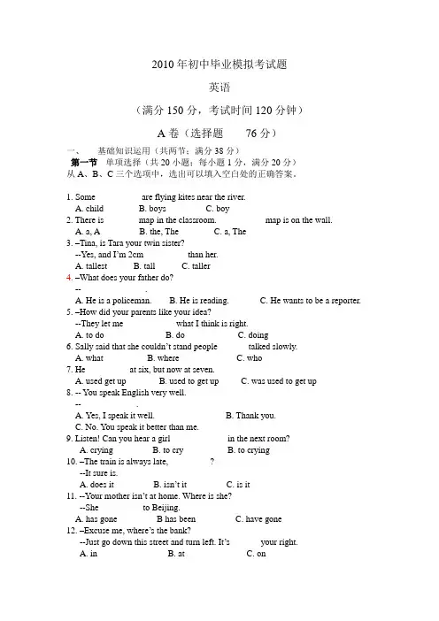 2010年初中毕业模拟考试题