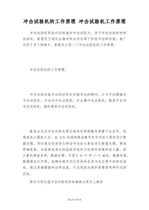 冲击试验机的工作原理 冲击试验机工作原理