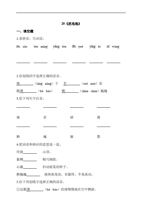 部编版三年级语文下册 20《肥皂泡》 同步习题(含答案)