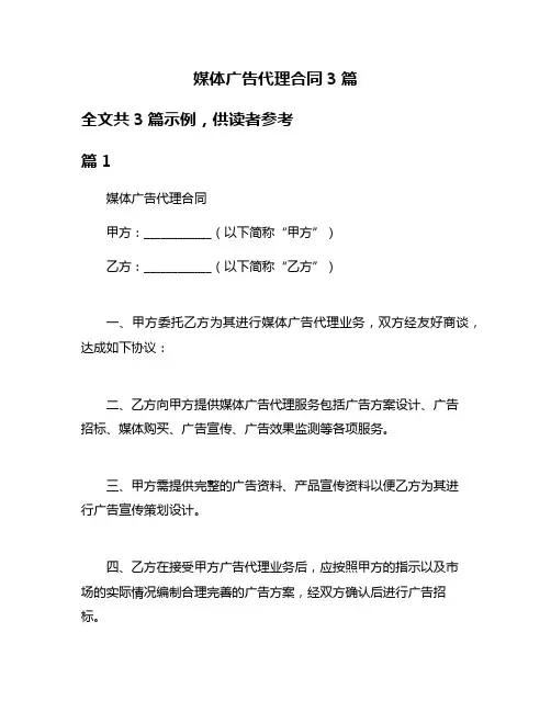媒体广告代理合同3篇
