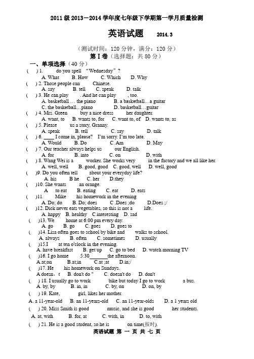 2013-1214学年度下学期第1学月月考试卷---英语