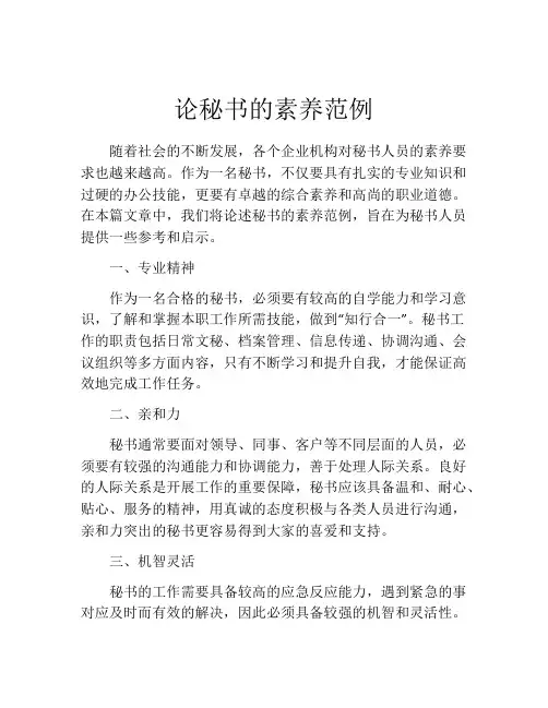 论秘书的素养范例