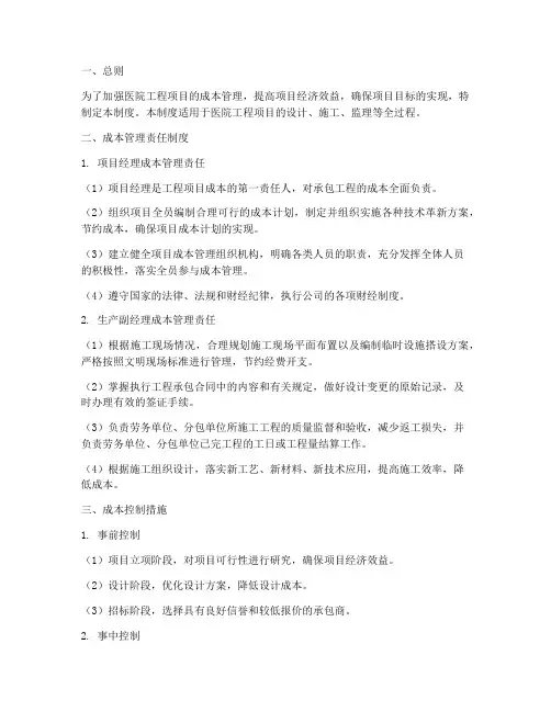 医院工程项目成本管理制度