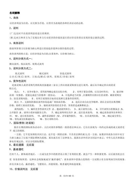 国际商务谈判总结