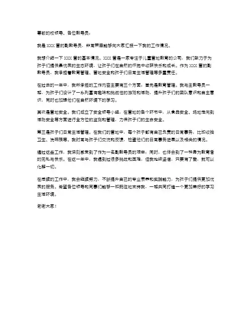 《XXX营副教导员述职报告》