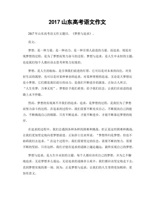2017山东高考语文作文