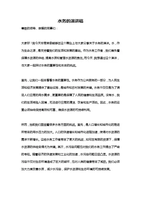 水务的演讲稿