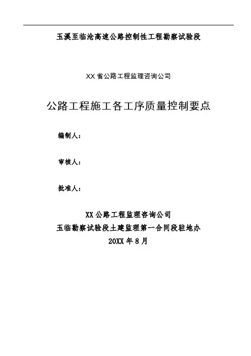 公路工程施工各工序控制要点