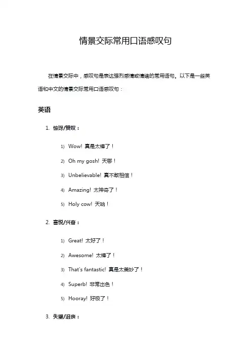 情景交际常用口语感叹句