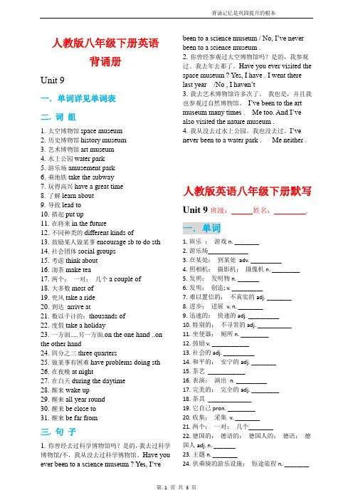 Unit9重点词汇背诵默写练习2023-2024学年人教版英语八年级下册
