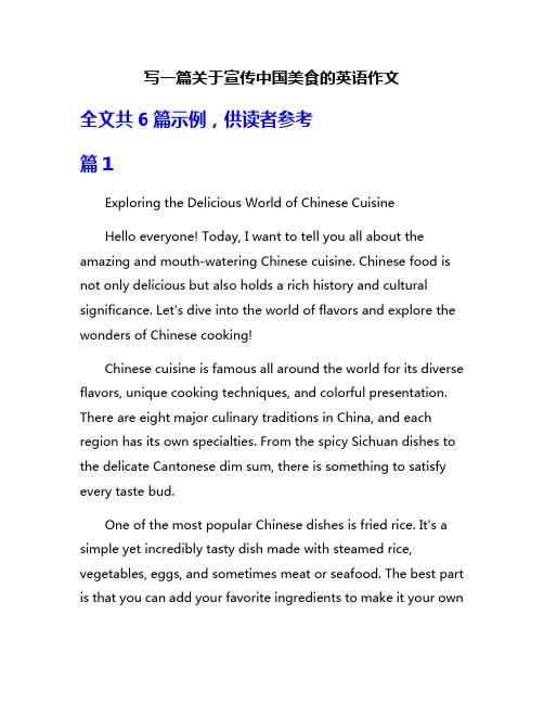 写一篇关于宣传中国美食的英语作文