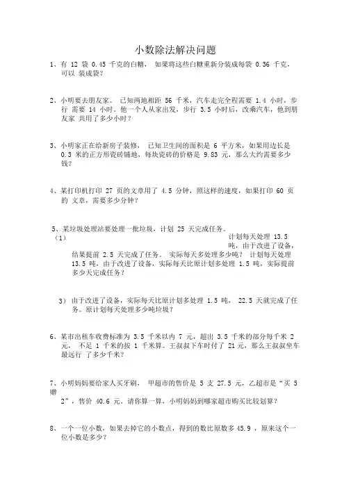 小数除法解决问题
