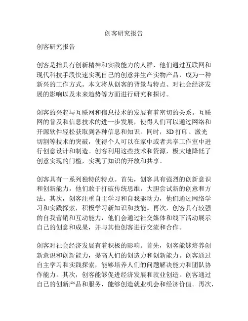 创客研究报告