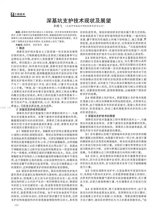 深基坑支护技术现状及展望    