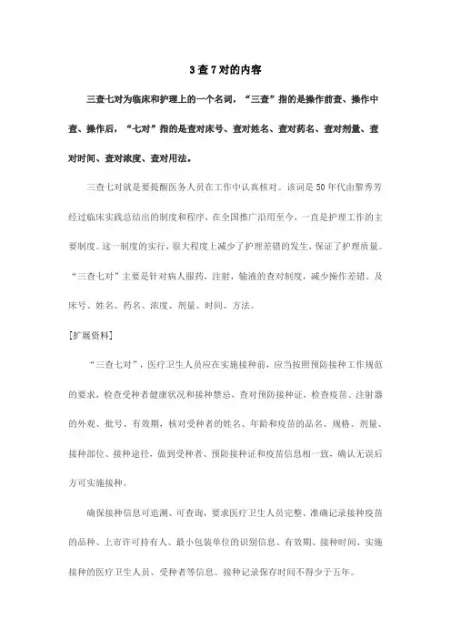 3查7对的内容