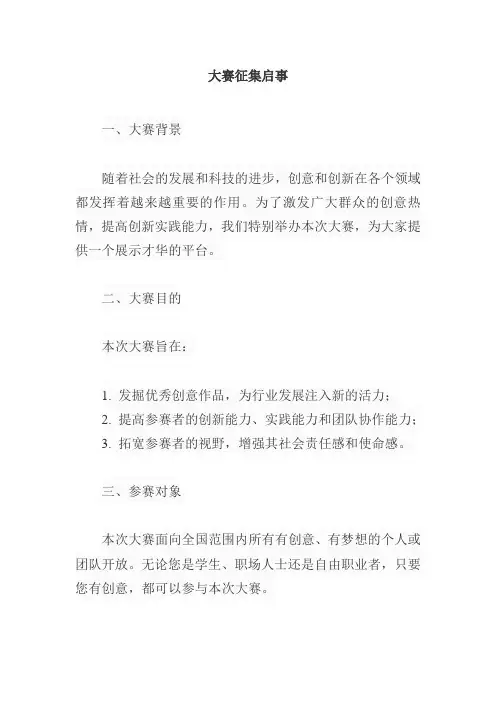 大赛征集启事