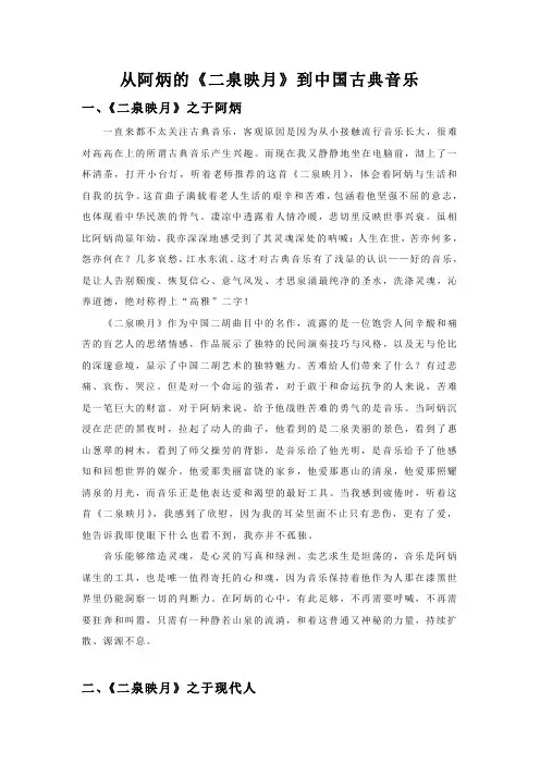 中国古典音乐鉴赏——从阿炳的《二泉映月》到中国古典音乐