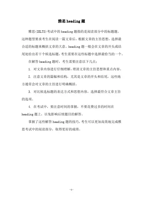 雅思heading题