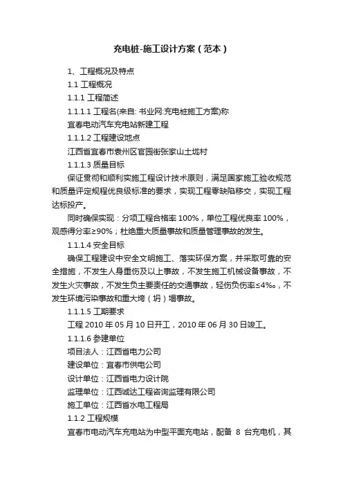 充电桩-施工设计方案（范本）