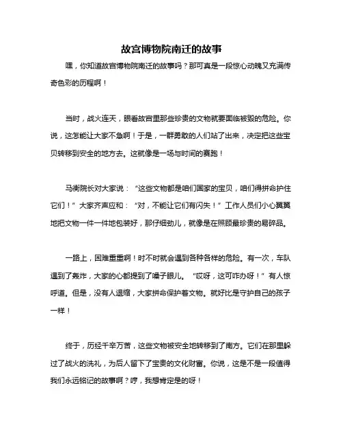 故宫博物院南迁的故事