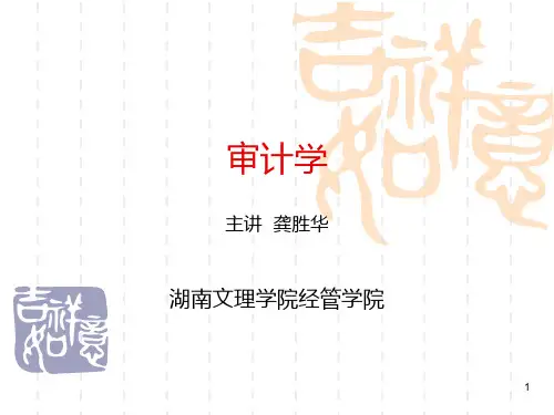 审计学-第一章PPT课件