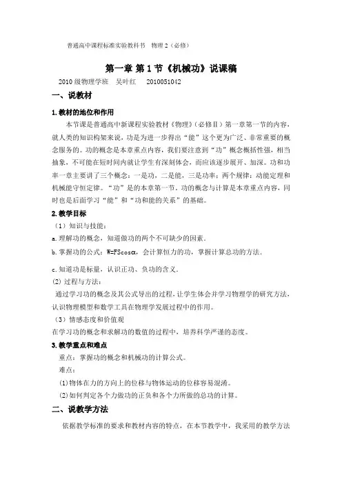 机械功说课稿