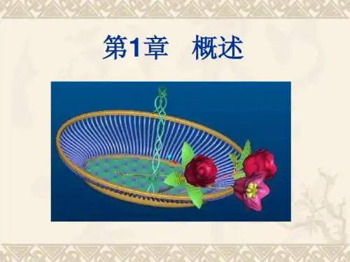 pro__e4.0教程第一章