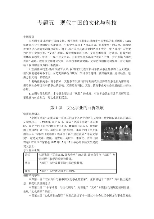第1 课 文化事业的曲折发展