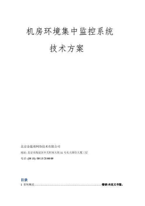 2014最新机房监控,实现无人值守