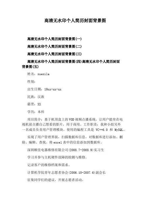 高清无水印个人简历封面背景图