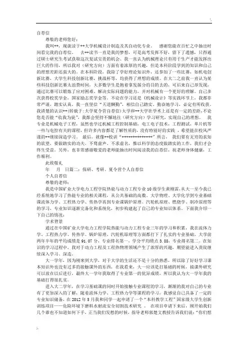 大学夏令营自荐信