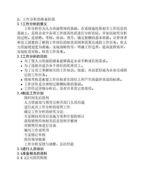 工作分析课程设计