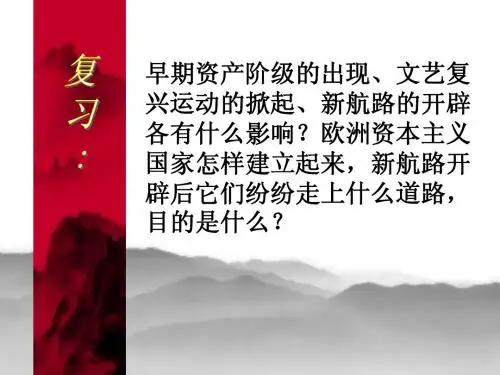 第15课血腥的资本积累课件