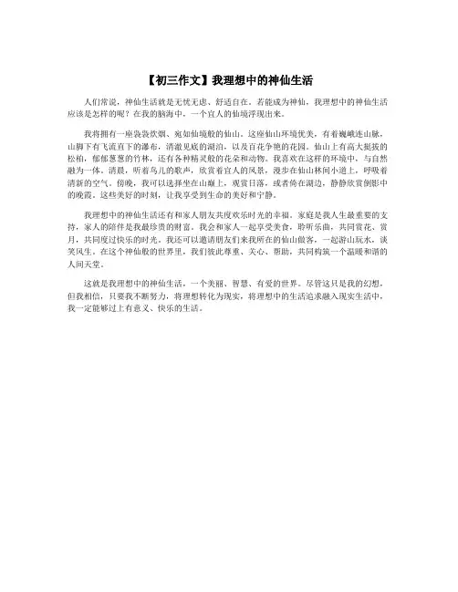 【初三作文】我理想中的神仙生活