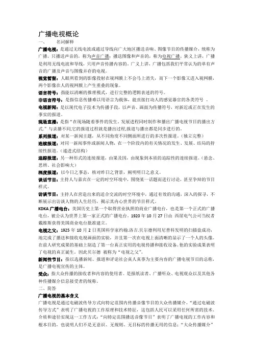 广播电视概论