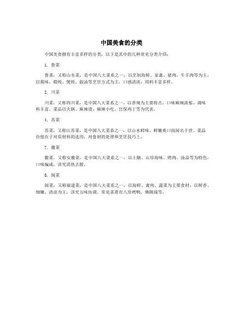 中国美食的分类