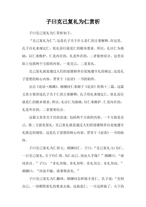 子曰克己复礼为仁赏析