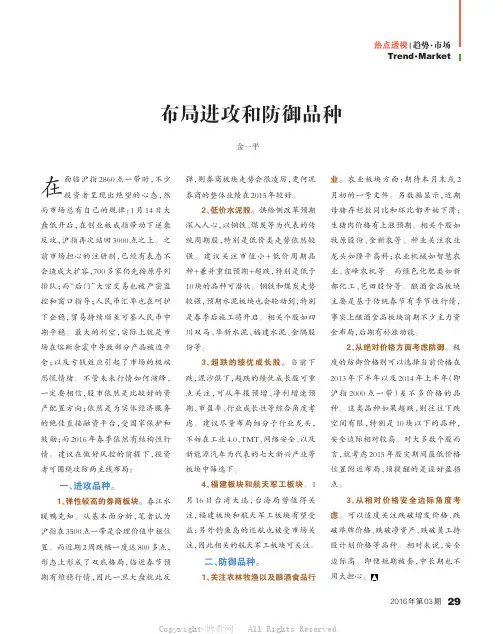 布局进攻和防御品种