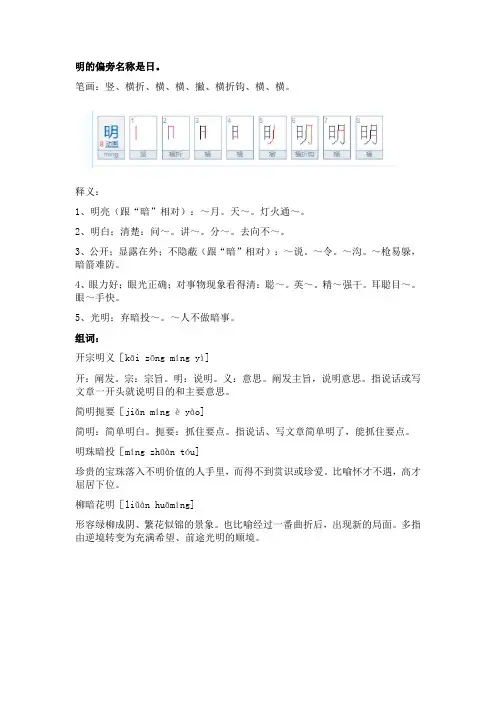 明的偏旁是什么它的名称是什么